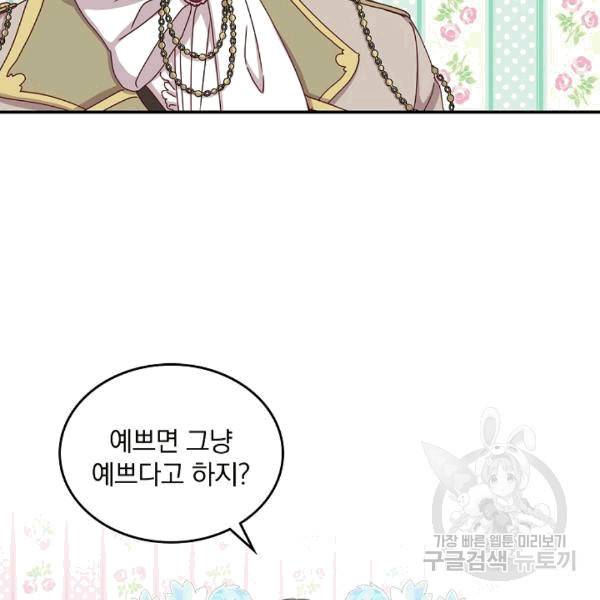그 오빠들을 조심해! 46화 7