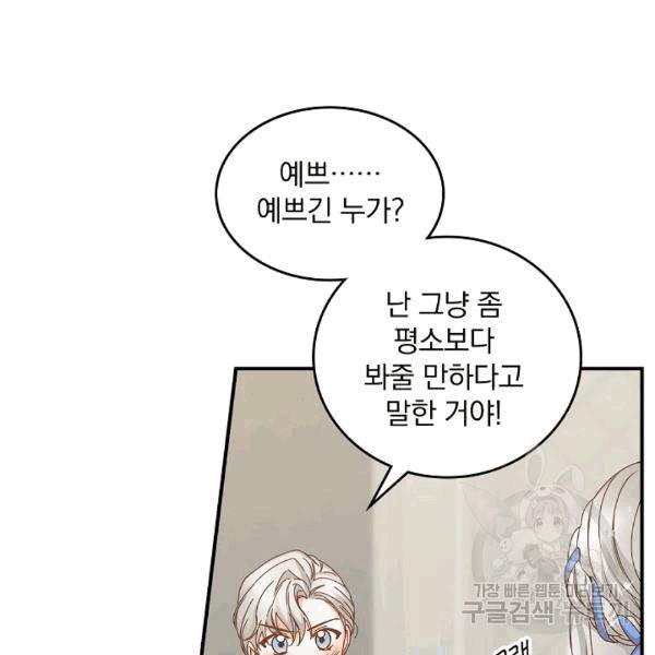 그 오빠들을 조심해! 46화 10