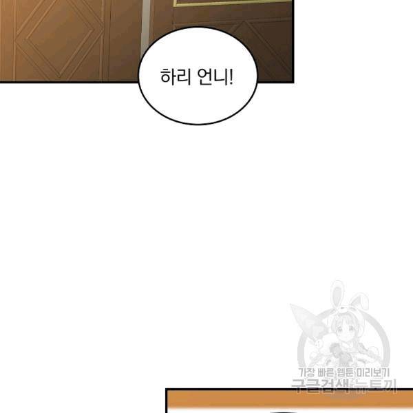 그 오빠들을 조심해! 46화 12