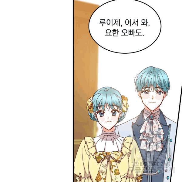 그 오빠들을 조심해! 46화 13