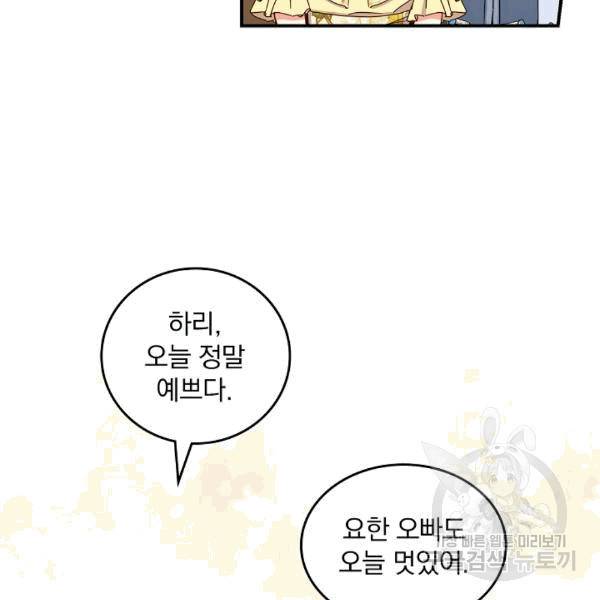 그 오빠들을 조심해! 46화 14
