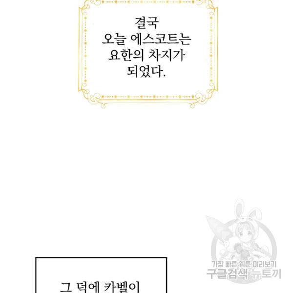 그 오빠들을 조심해! 46화 16
