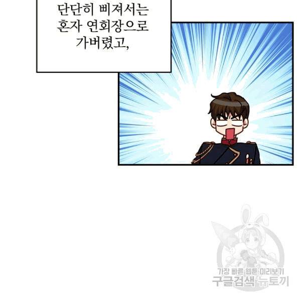 그 오빠들을 조심해! 46화 17