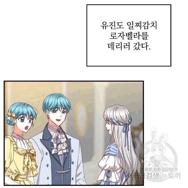 그 오빠들을 조심해! 46화 18
