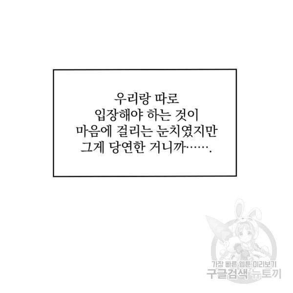 그 오빠들을 조심해! 46화 20