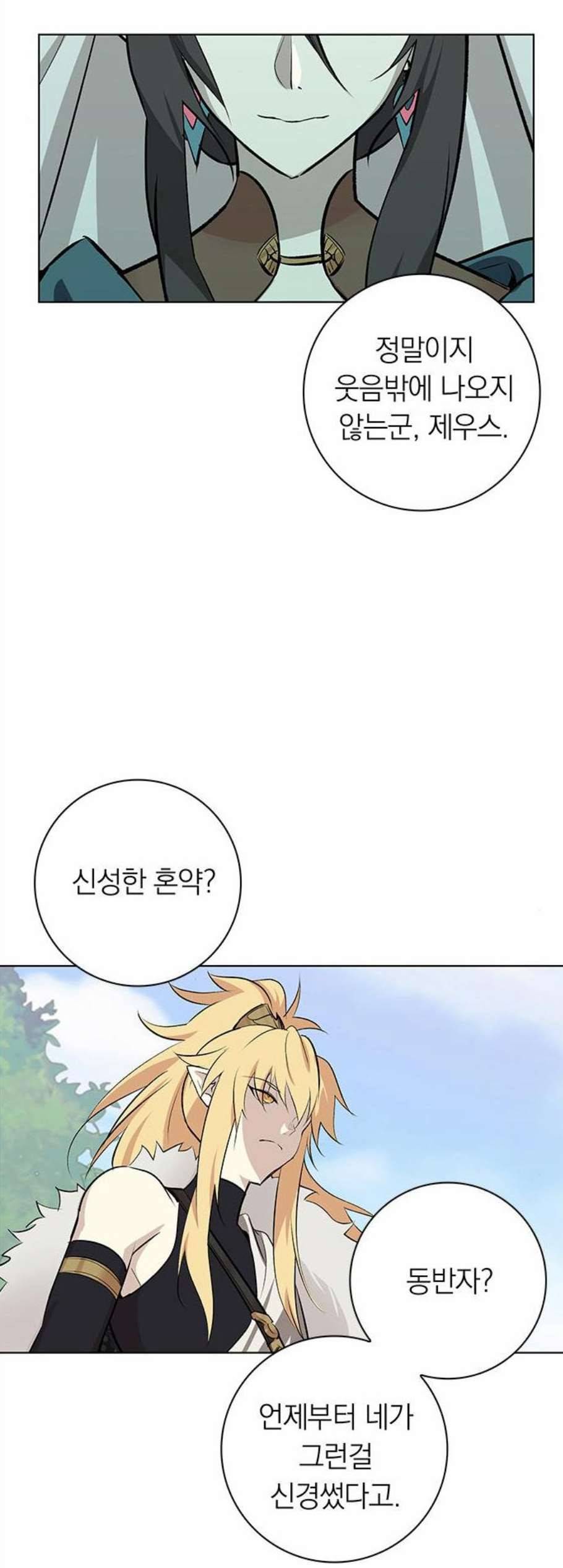 아테나 컴플렉스 시즌2 33화 2