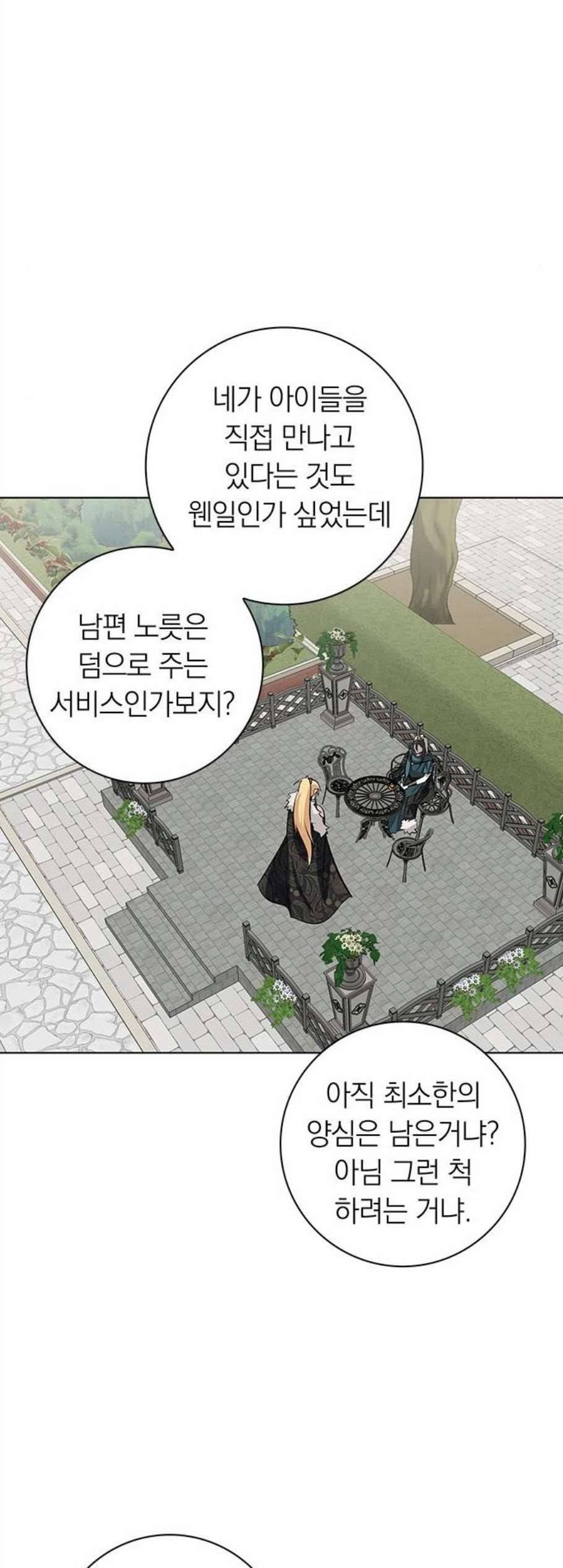 아테나 컴플렉스 시즌2 33화 3