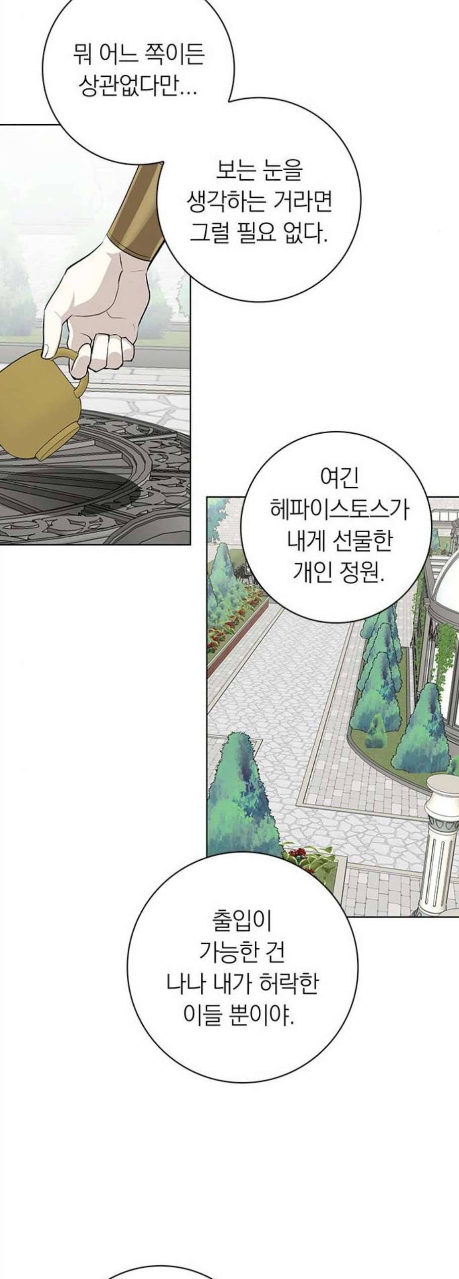 아테나 컴플렉스 시즌2 33화 4