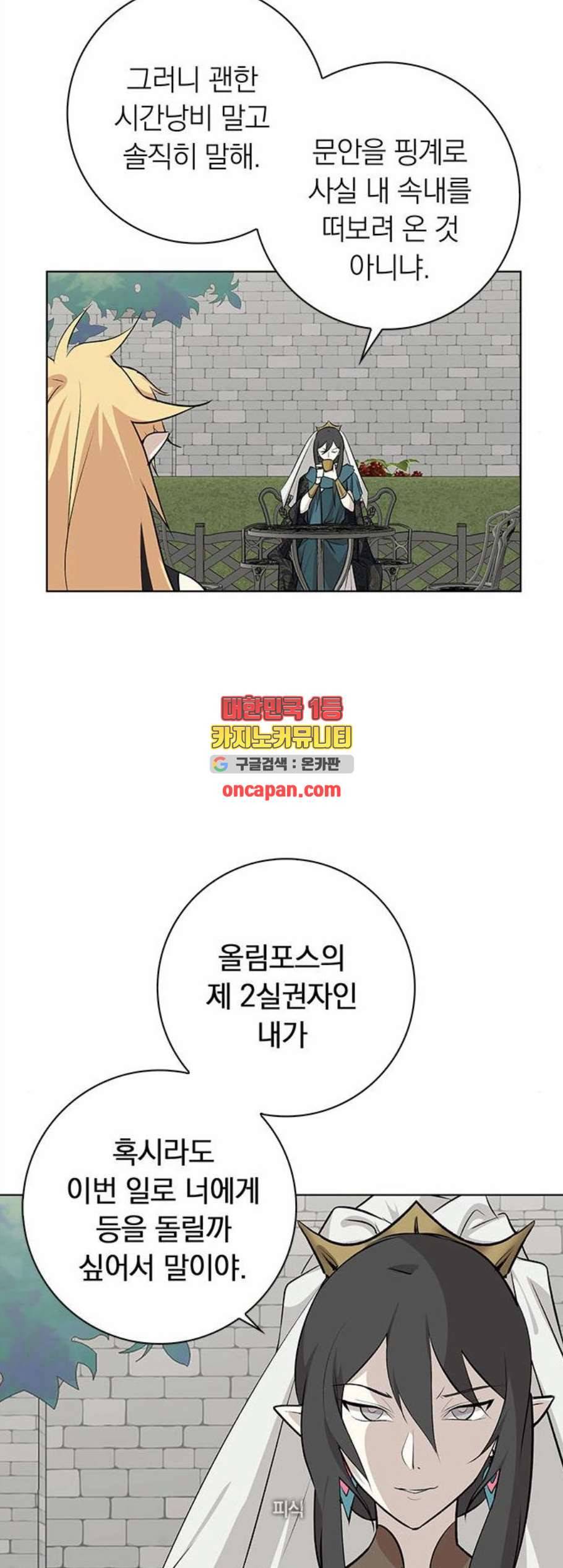 아테나 컴플렉스 시즌2 33화 5