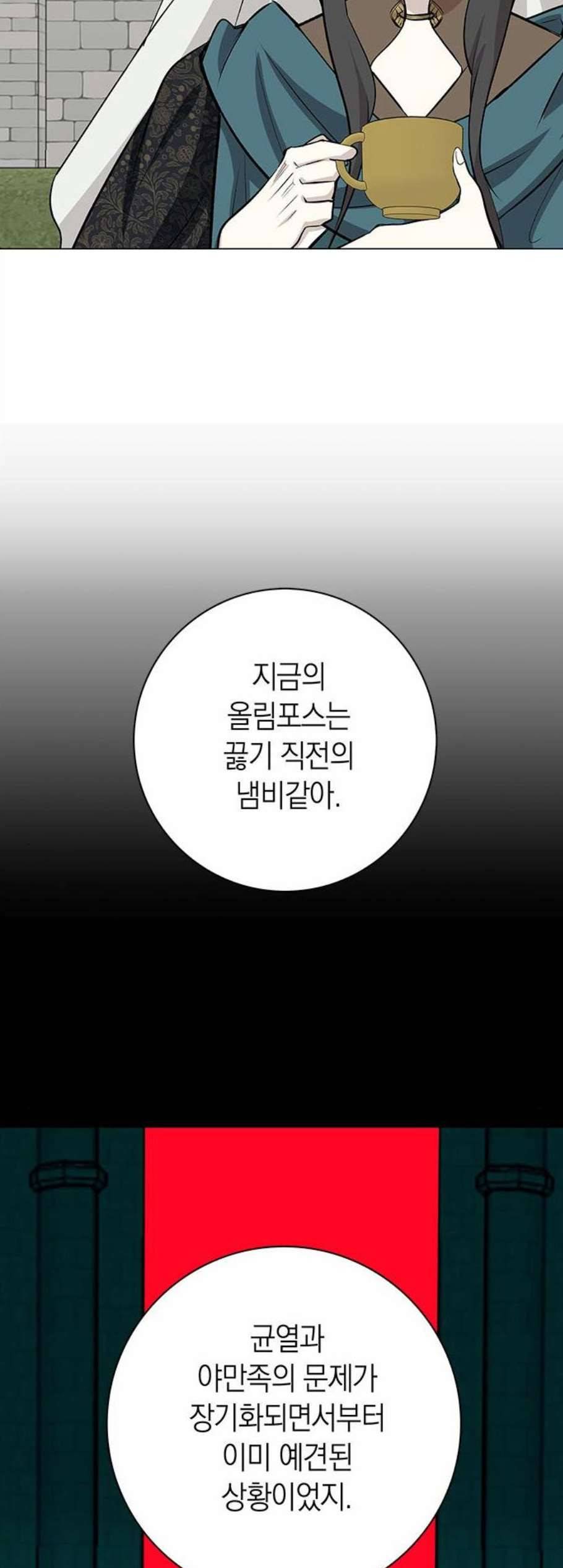 아테나 컴플렉스 시즌2 33화 6