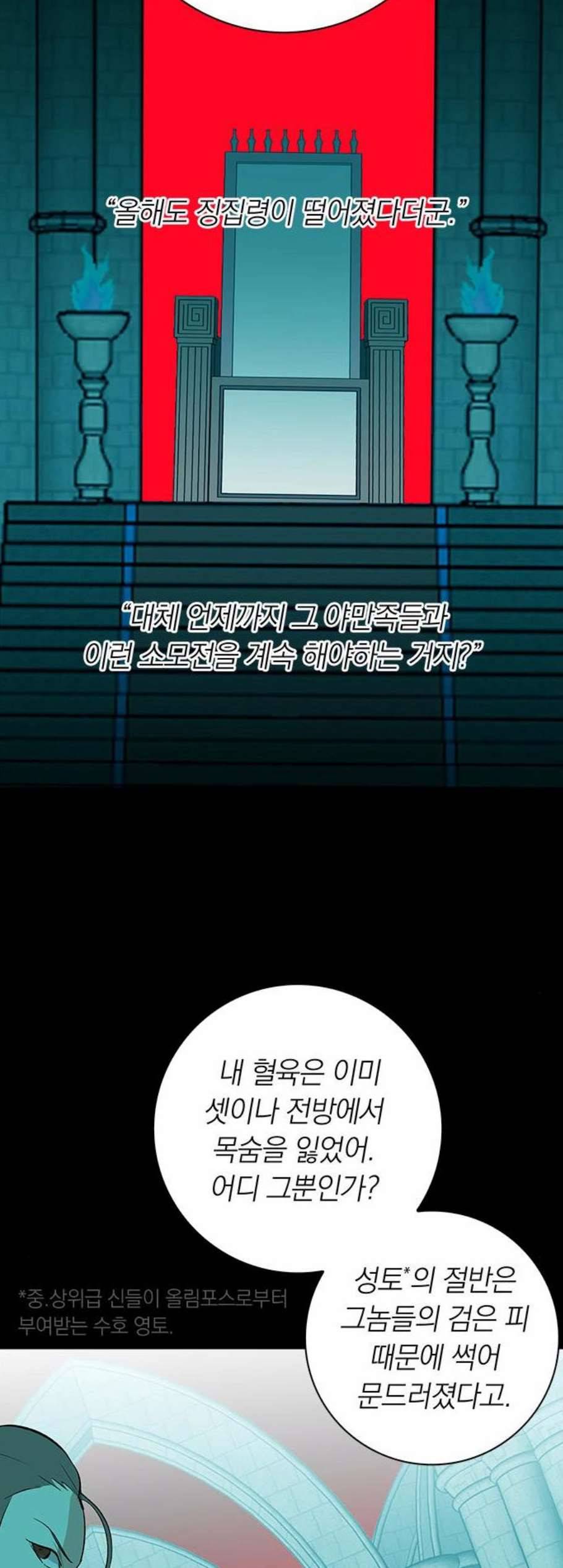아테나 컴플렉스 시즌2 33화 7