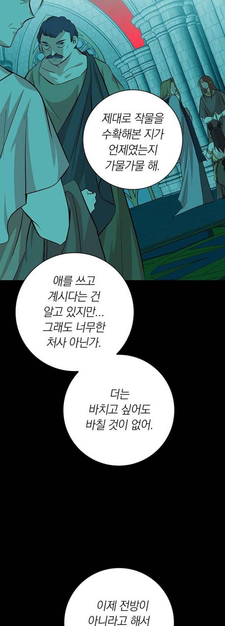 아테나 컴플렉스 시즌2 33화 8