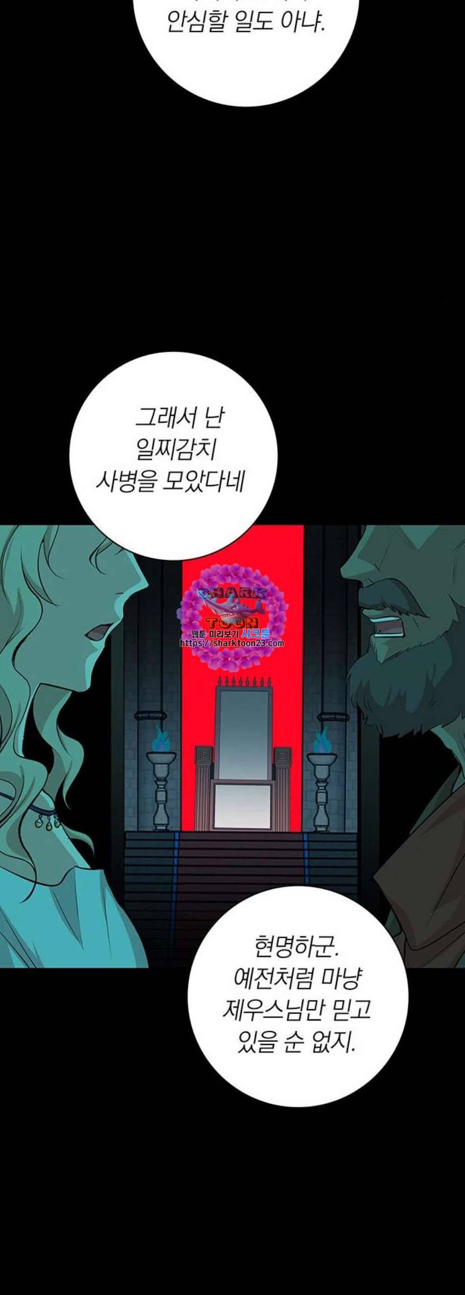 아테나 컴플렉스 시즌2 33화 9