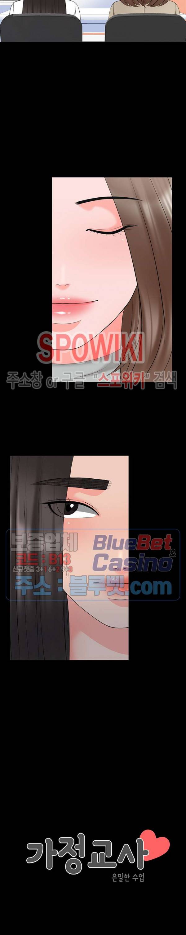 가정교사 41화 2