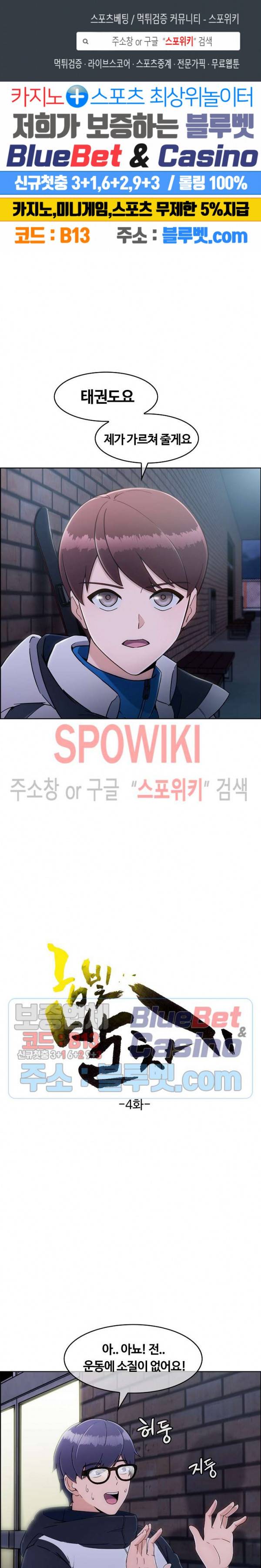 금빛 발차기 4화 1