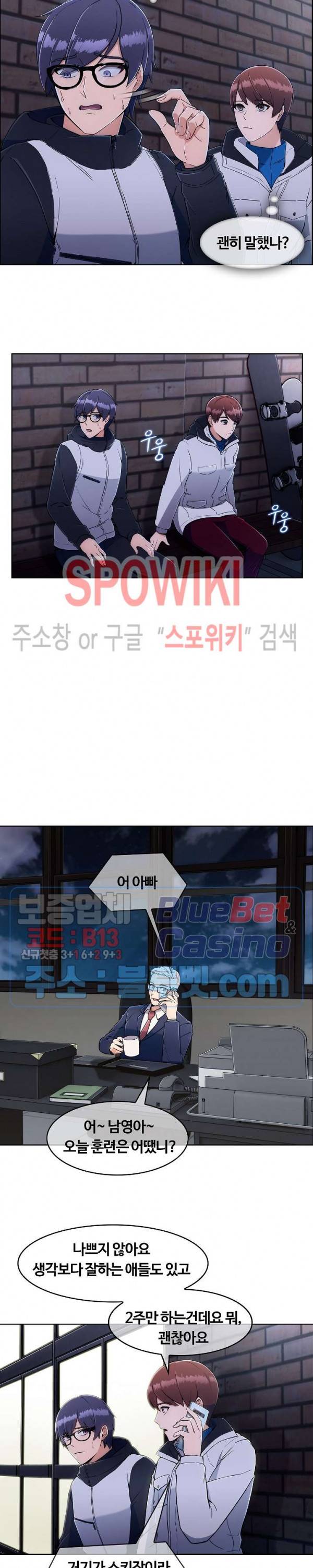 금빛 발차기 4화 3