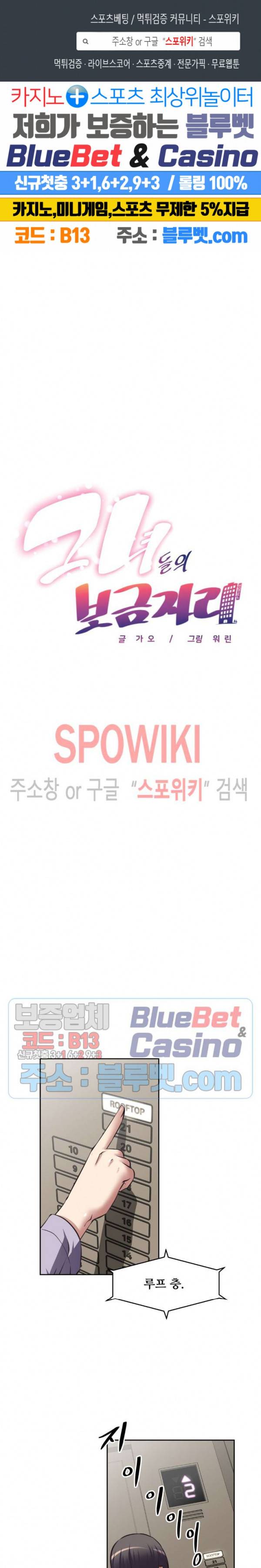 그녀들의 보금자리 26화 1