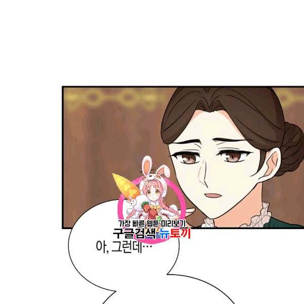 악당의 엄마가 되어버렸다 43화 1