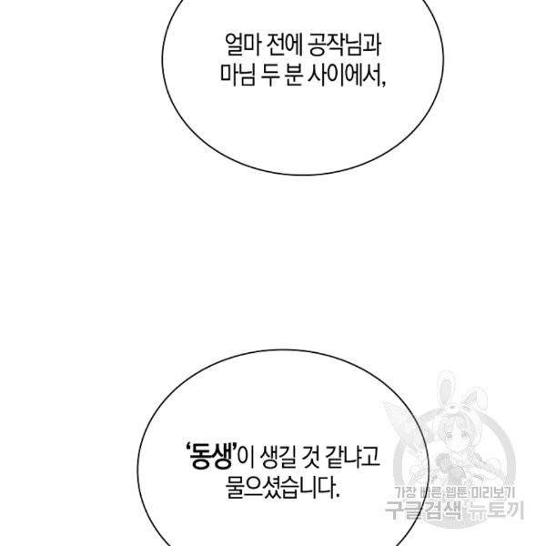 악당의 엄마가 되어버렸다 43화 2