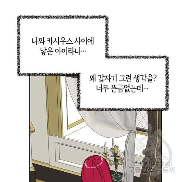 악당의 엄마가 되어버렸다 43화 7