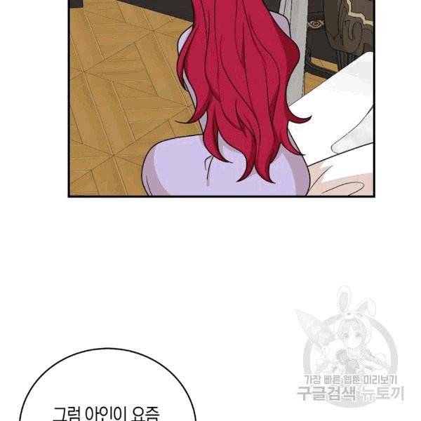 악당의 엄마가 되어버렸다 43화 8