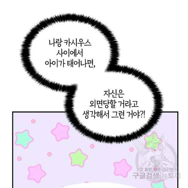 악당의 엄마가 되어버렸다 43화 10