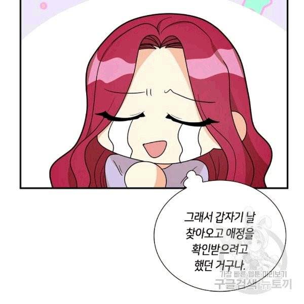 악당의 엄마가 되어버렸다 43화 11