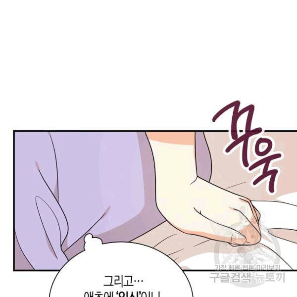 악당의 엄마가 되어버렸다 43화 12