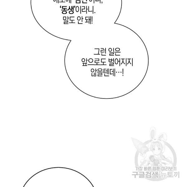 악당의 엄마가 되어버렸다 43화 13