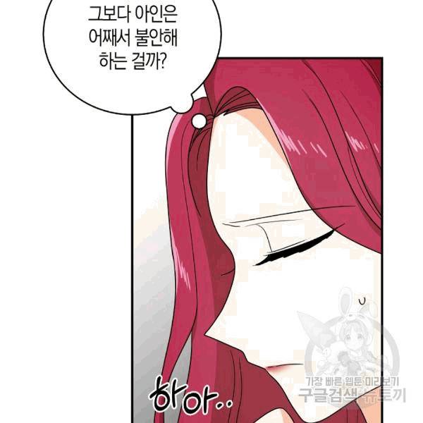 악당의 엄마가 되어버렸다 43화 14