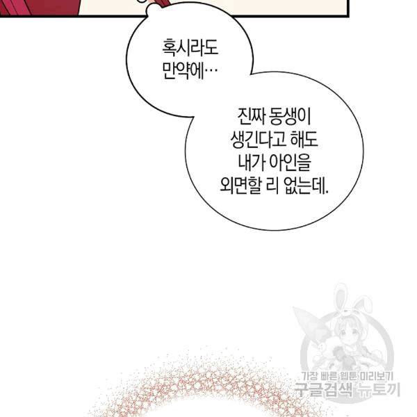 악당의 엄마가 되어버렸다 43화 16