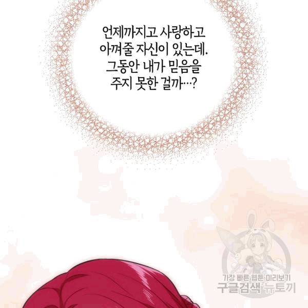 악당의 엄마가 되어버렸다 43화 17