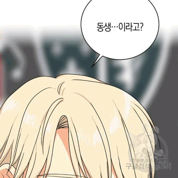 악당의 엄마가 되어버렸다 43화 23