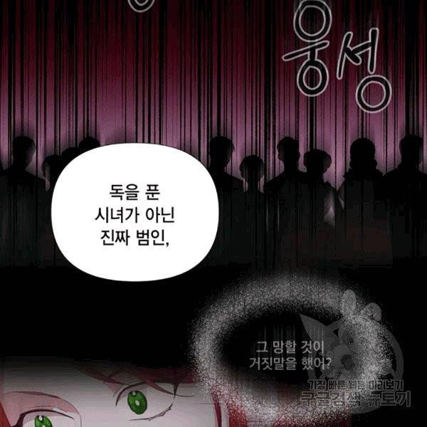 시한부 악녀의 해피엔딩 21화 2