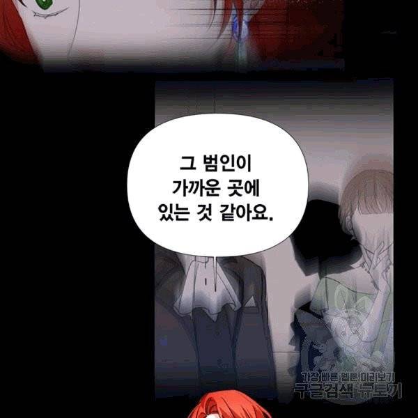 시한부 악녀의 해피엔딩 21화 3