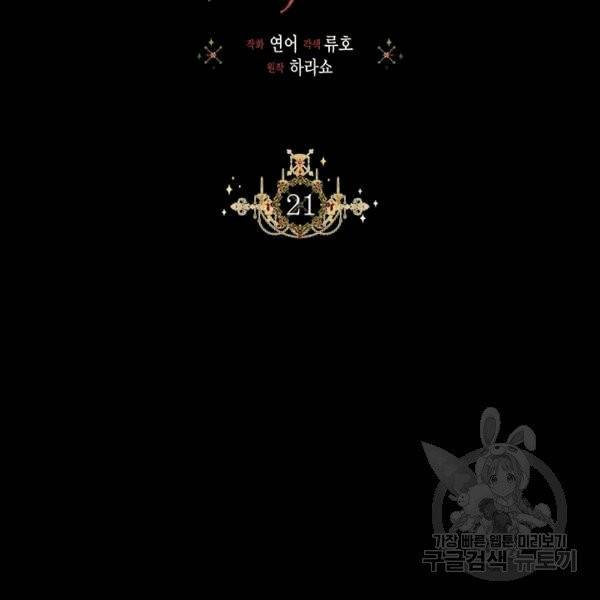 시한부 악녀의 해피엔딩 21화 6