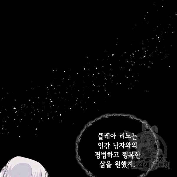 시한부 악녀의 해피엔딩 21화 12