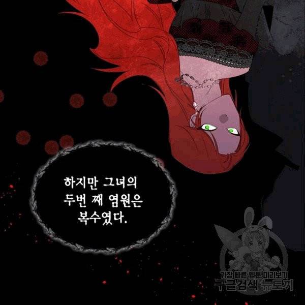 시한부 악녀의 해피엔딩 21화 14