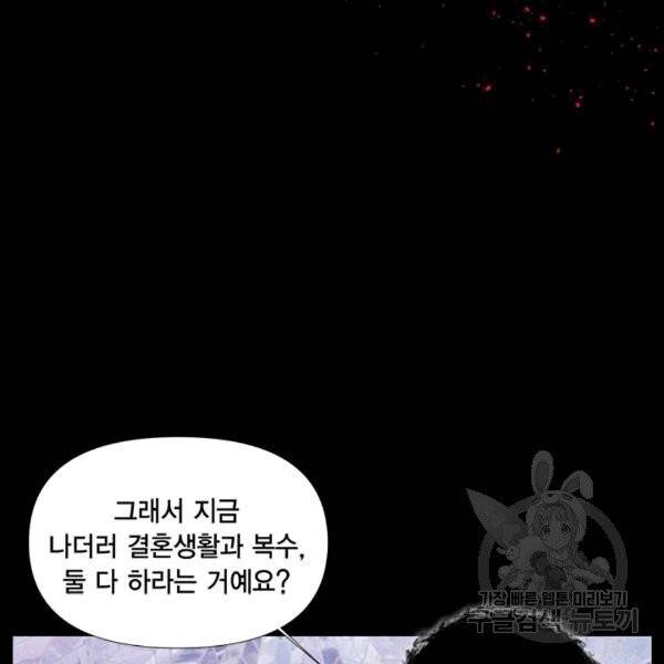 시한부 악녀의 해피엔딩 21화 15