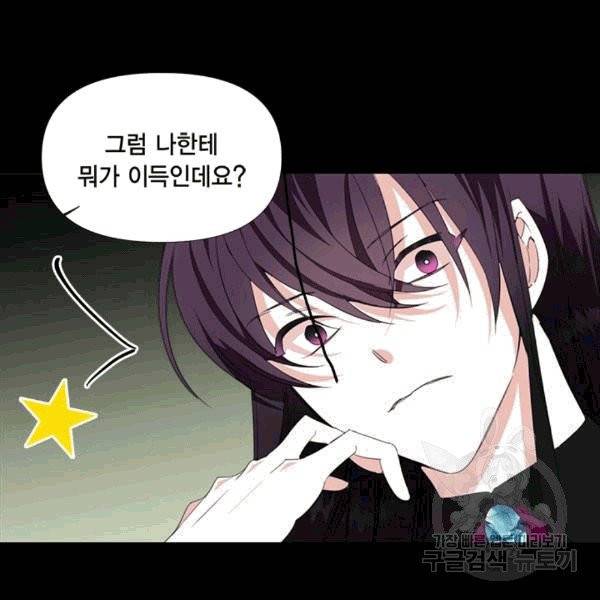 시한부 악녀의 해피엔딩 21화 17