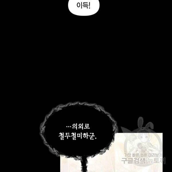 시한부 악녀의 해피엔딩 21화 19