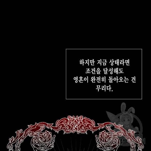 시한부 악녀의 해피엔딩 21화 23