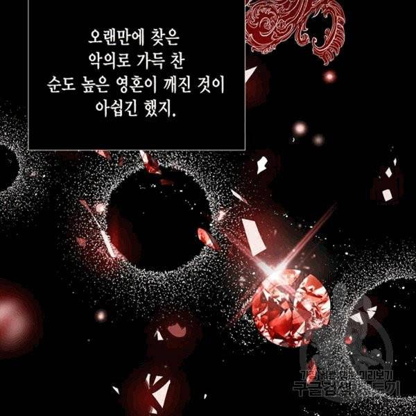시한부 악녀의 해피엔딩 21화 25