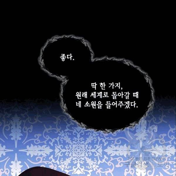 시한부 악녀의 해피엔딩 21화 29