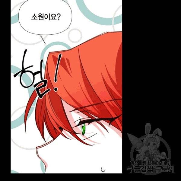 시한부 악녀의 해피엔딩 21화 32
