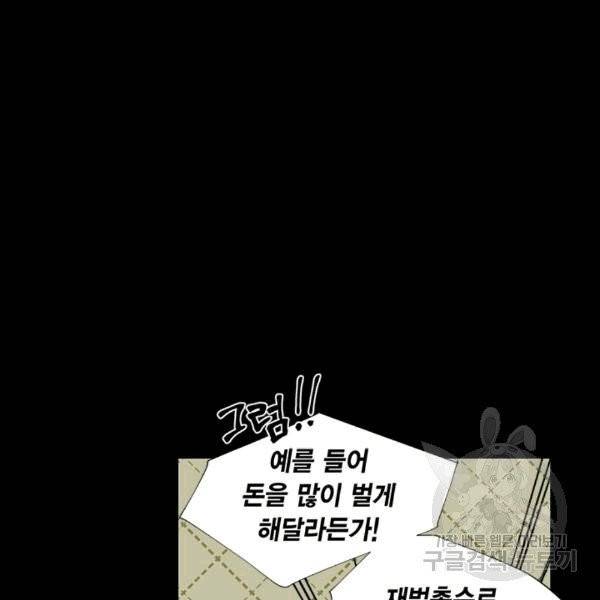 시한부 악녀의 해피엔딩 21화 33