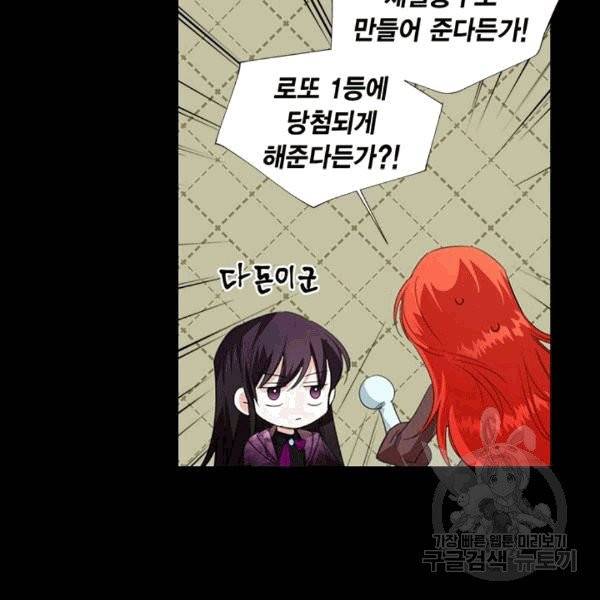 시한부 악녀의 해피엔딩 21화 34