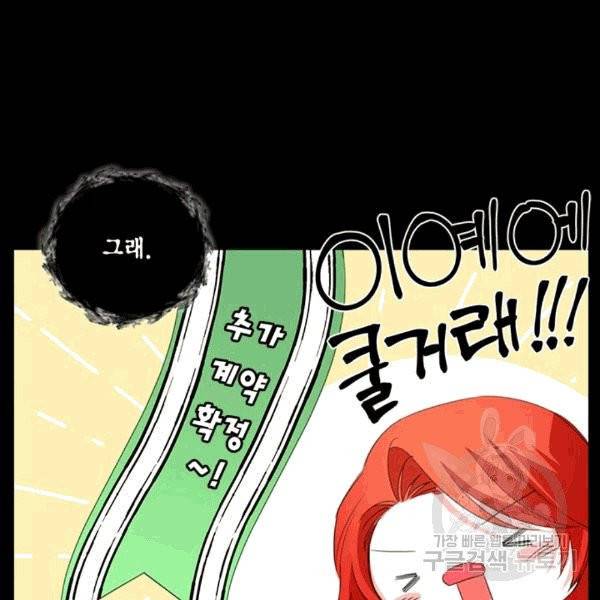 시한부 악녀의 해피엔딩 21화 35