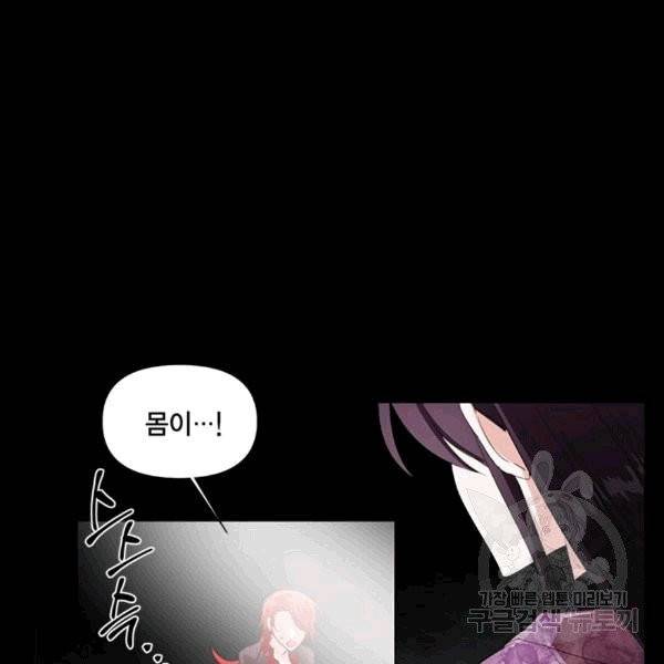 시한부 악녀의 해피엔딩 21화 38