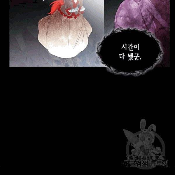 시한부 악녀의 해피엔딩 21화 39